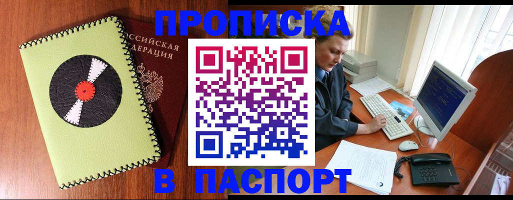 временная регистрация для всех в Тынде